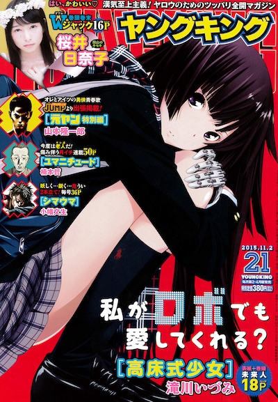 ヤングキング21号