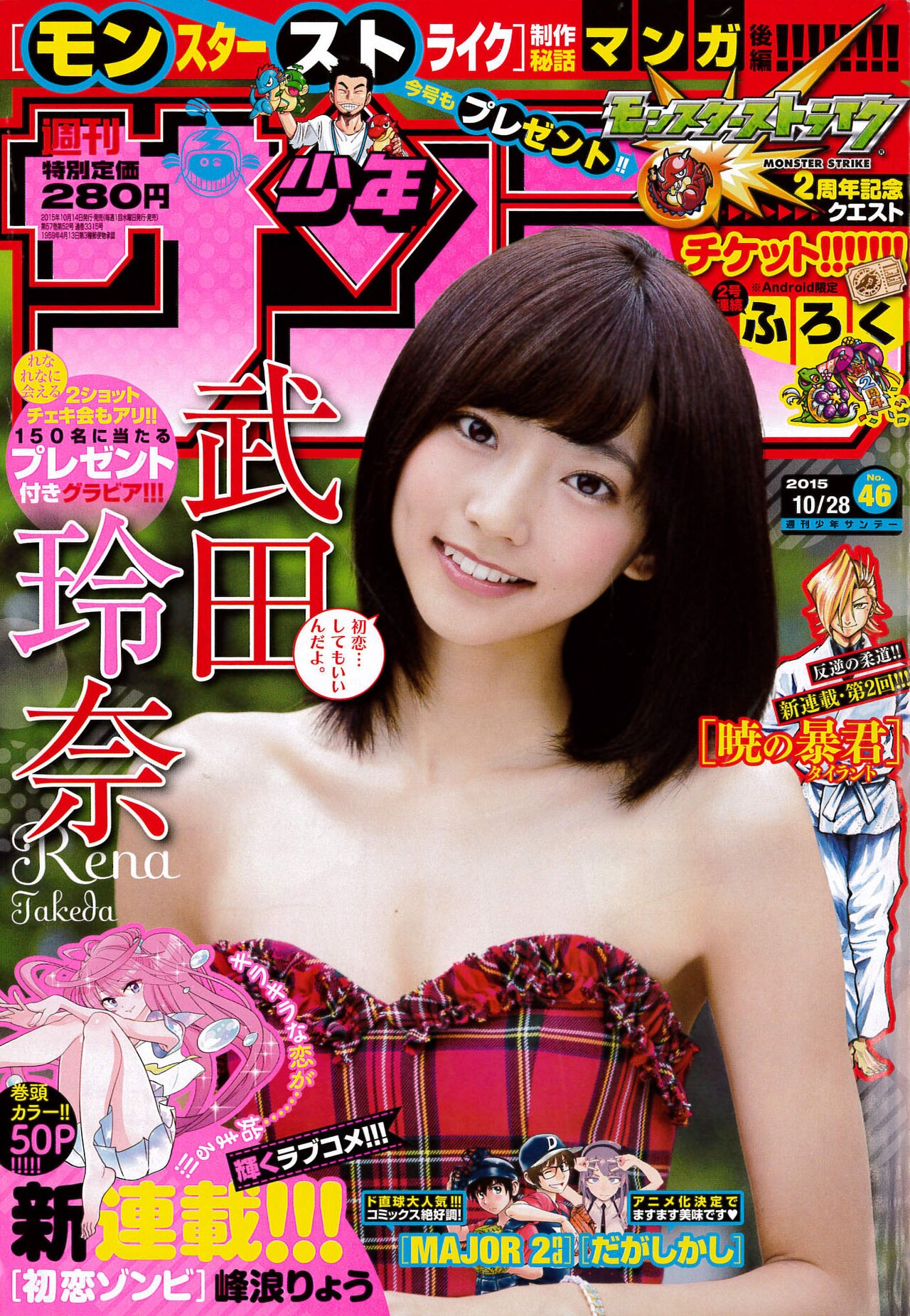 週刊少年サンデー46号