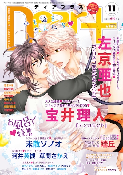 ディアプラス11月号