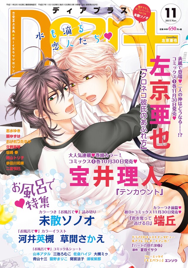 ディアプラス11月号