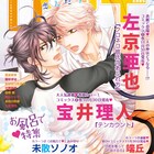 ディアプラスにて「お風呂で」特集、河井英槻&草間さかえのピンナップも