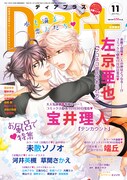 ディアプラス11月号