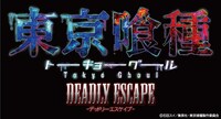「東京喰種トーキョーグール Deadly Escape -デッドリーエスケイプ-」のロゴ。
