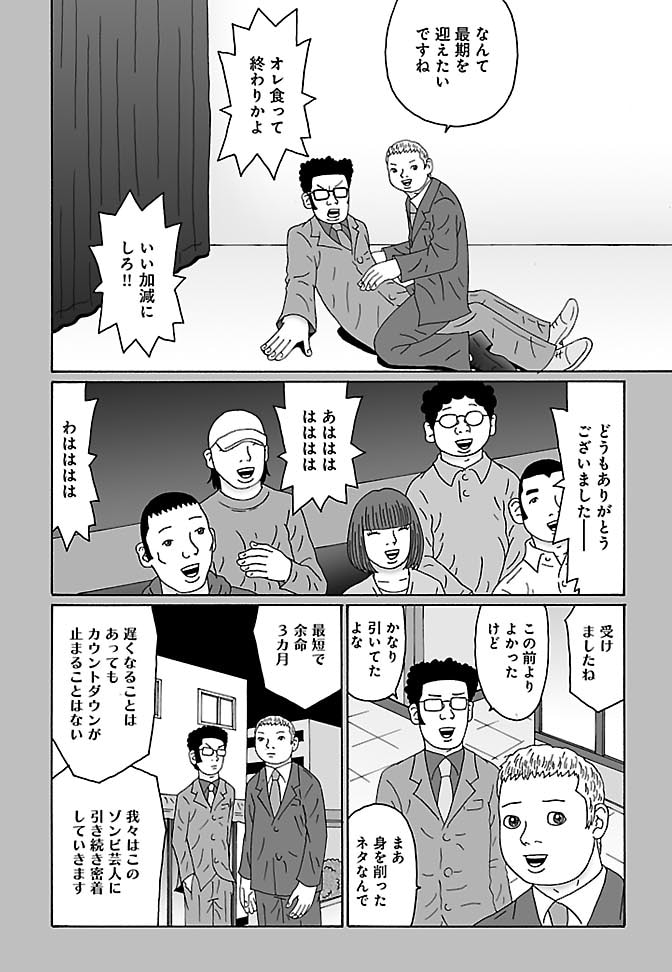 古泉智浩「青春と憂鬱とゾンビ」より。