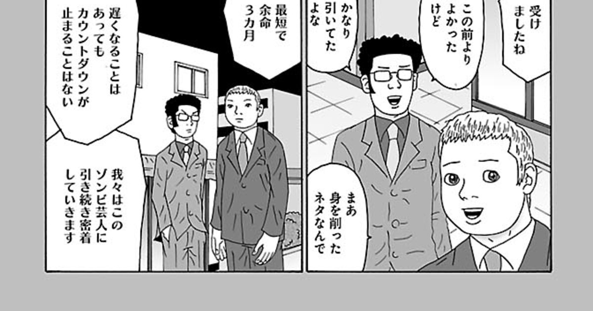 古泉智浩のゾンビマンガ作品集、芸人やアイドルヲタなど描いた5編を 