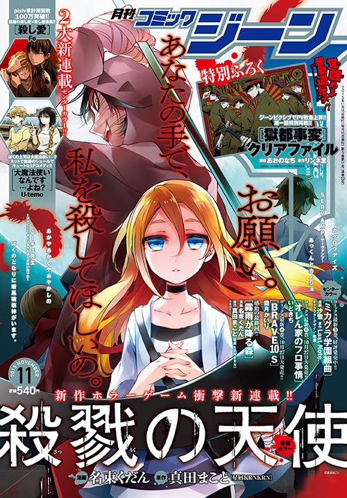 月刊コミックジーン11月号