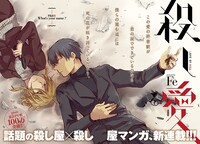 新連載「殺し愛」カット。