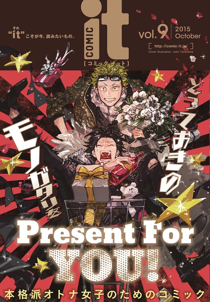 COMIC it Vol.9。