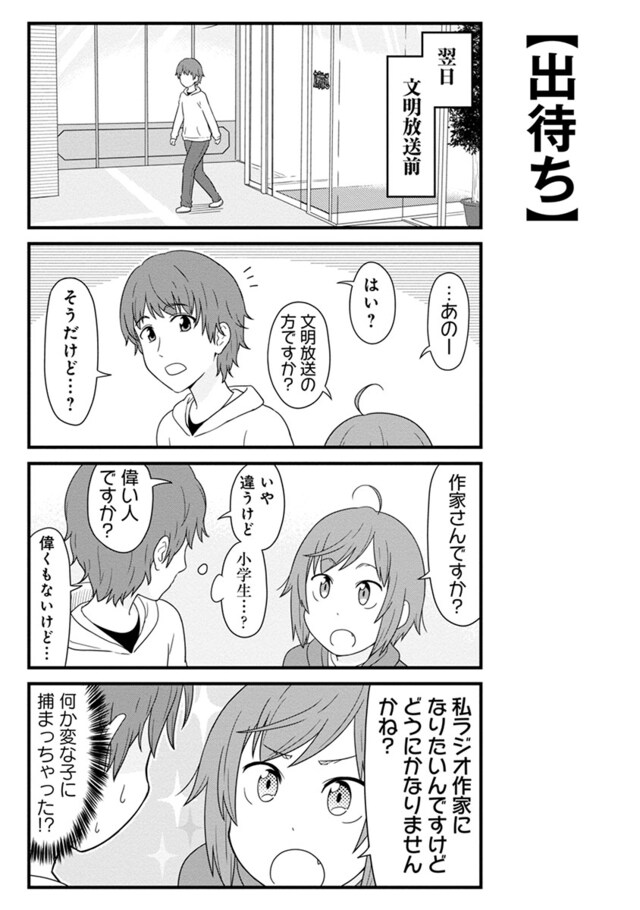 「Radio Lady」第1話より。