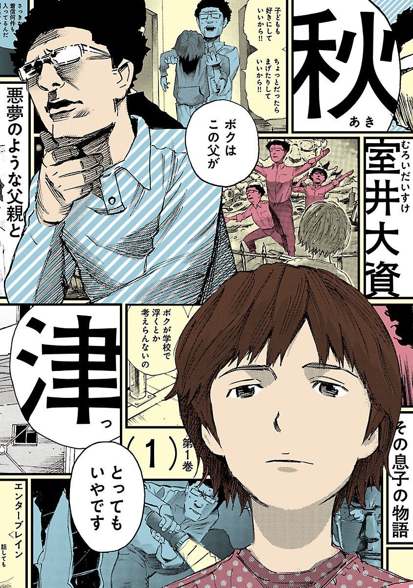 「秋津」1巻
