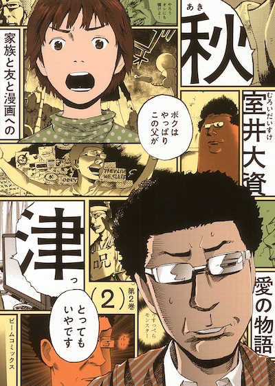 「秋津」最終2巻