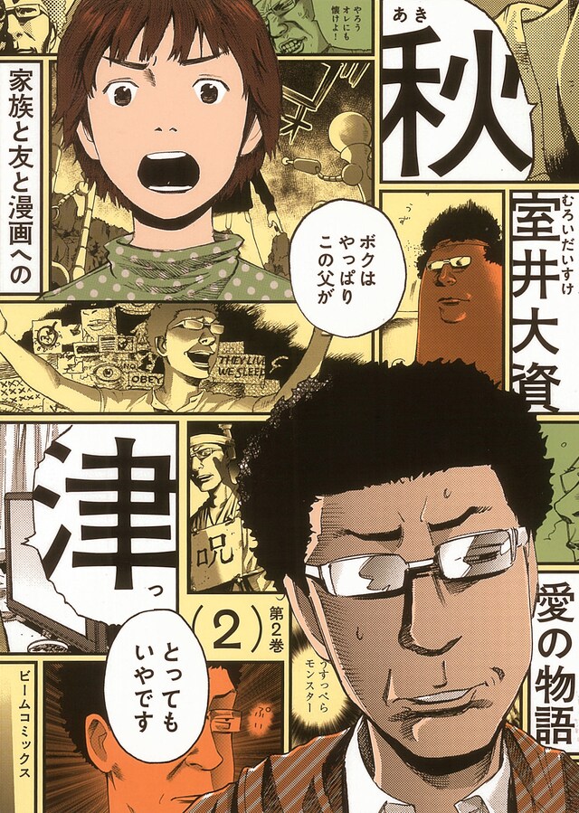 「秋津」最終2巻