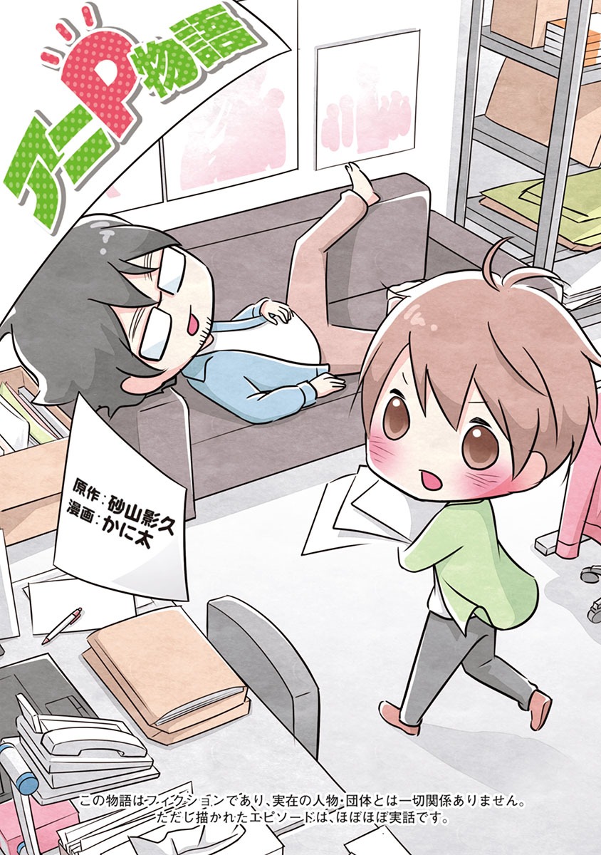 「アニP物語」第1話の扉絵。