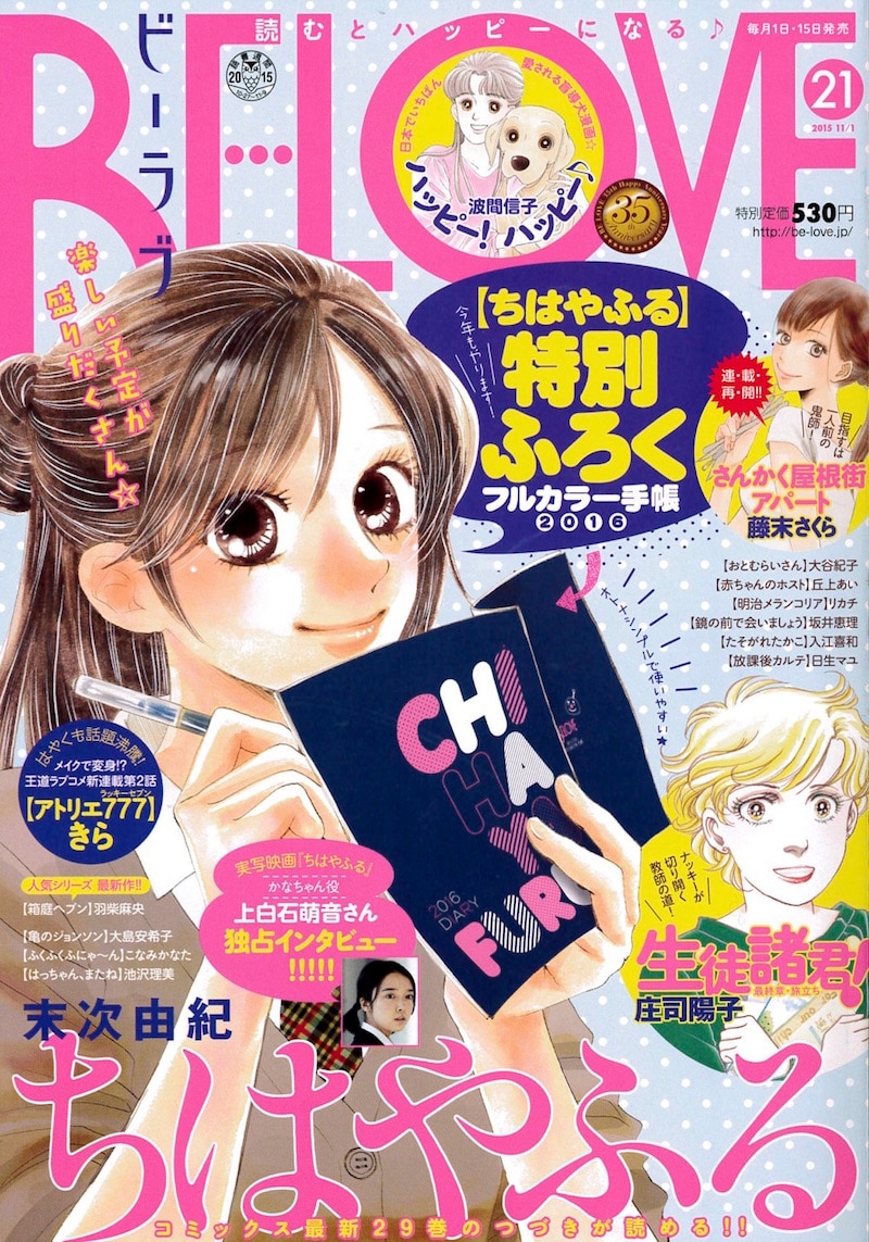 BE・LOVE21号