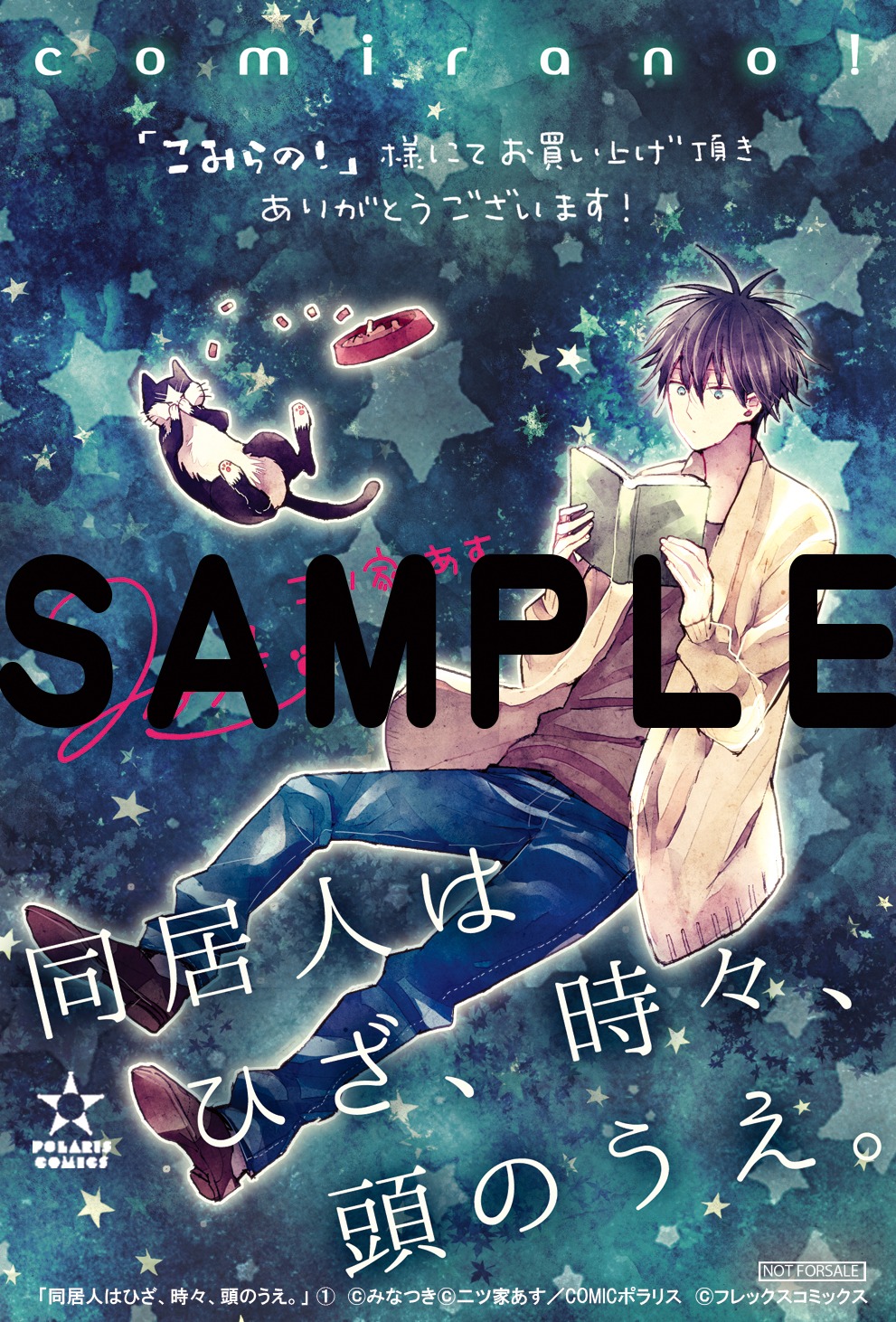 こみらの！提携書店で配布される購入特典のサンプル。