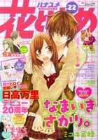 花とゆめ22号