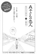 近藤聡乃「A子さんの恋人」