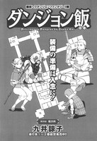 九井諒子「ダンジョン飯」
