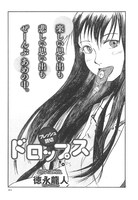 徳永龍人「ドロップス」