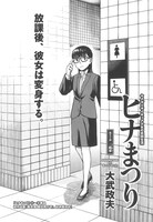 大武政夫「ヒナまつり」