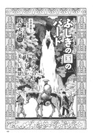 佐々大河「ふしぎの国のバード」