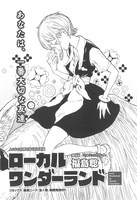 福島聡「ローカルワンダーランド」