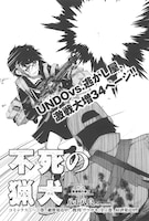 八十八良「不死の猟犬」