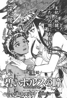 犬童千絵「碧いホルスの瞳」