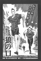 久慈光久「狼の口～ヴォルフスムント～」