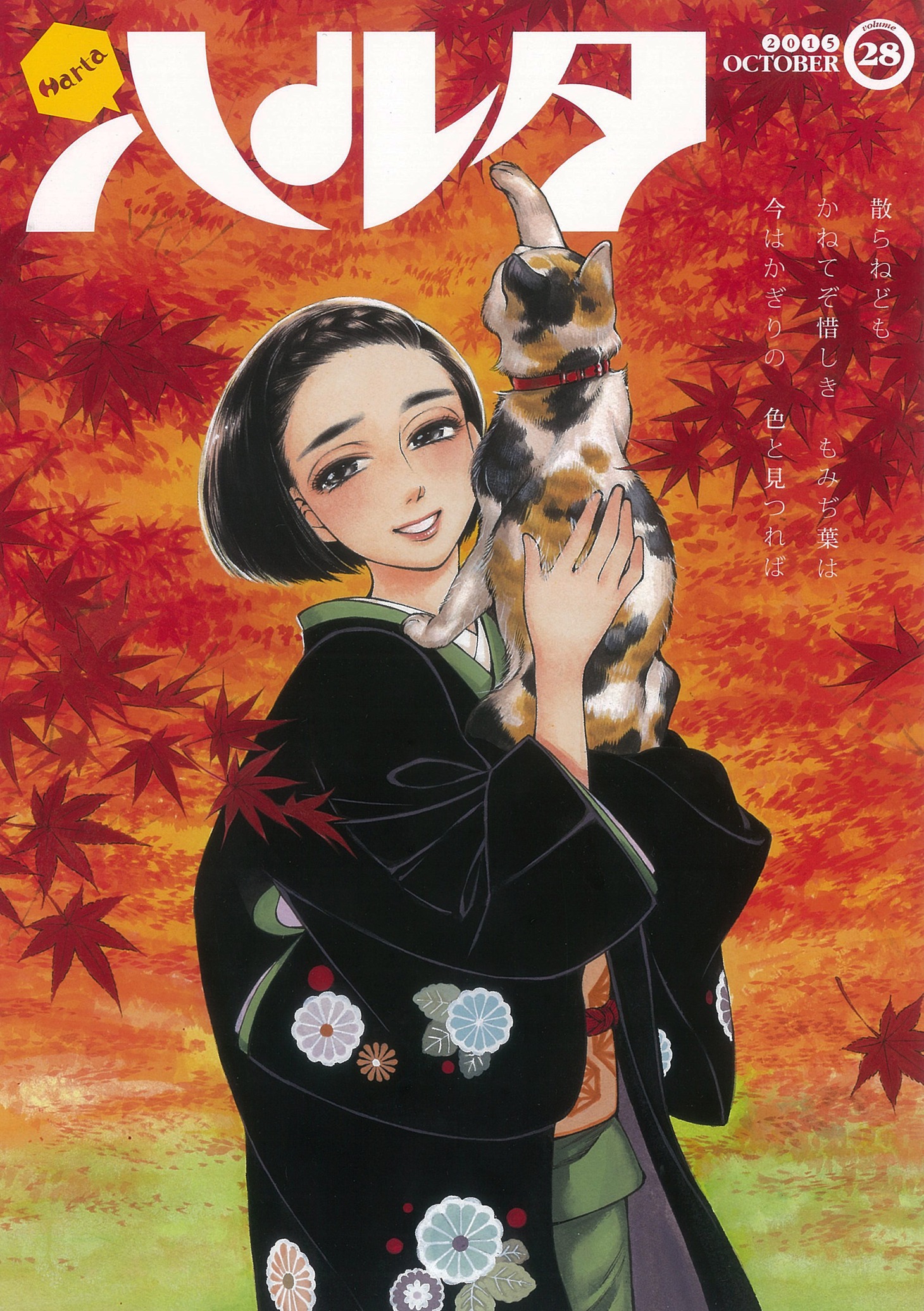ハルタVol.28