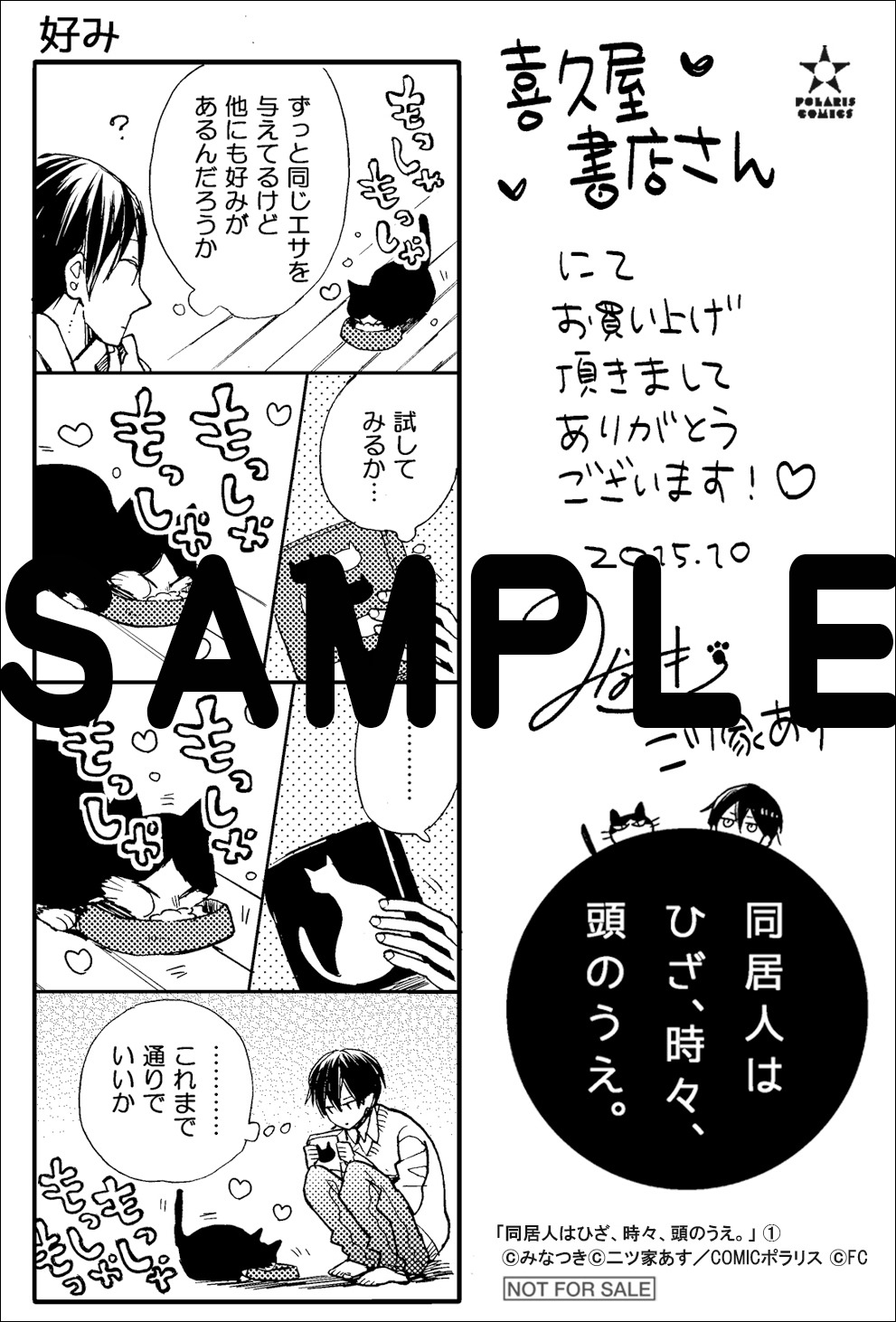 喜久屋書店にて配布される購入特典のサンプル。