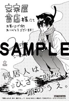 未来屋書店にて配布される購入特典のサンプル。