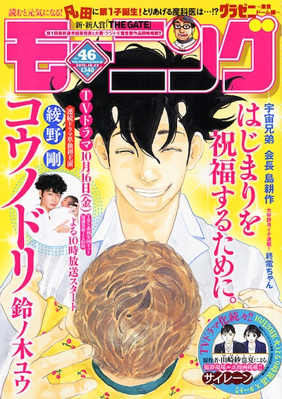 モーニング46号