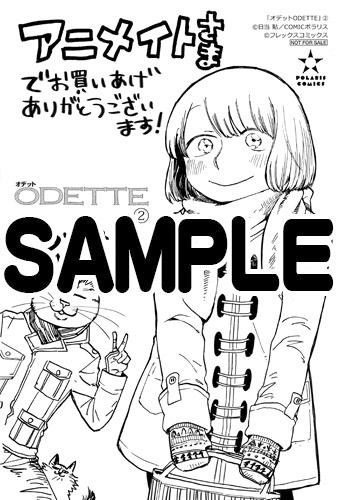 アニメイトにてプレゼントされる購入特典のサンプル。