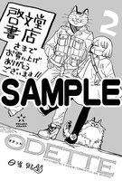 啓文堂書店にてプレゼントされる購入特典のサンプル。