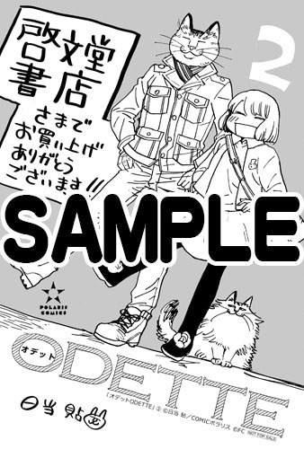 啓文堂書店にてプレゼントされる購入特典のサンプル。