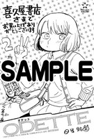 喜久屋書店にてプレゼントされる購入特典のサンプル。