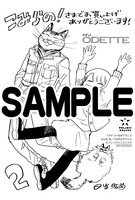 こみらの！提携書店にてプレゼントされる購入特典のサンプル。