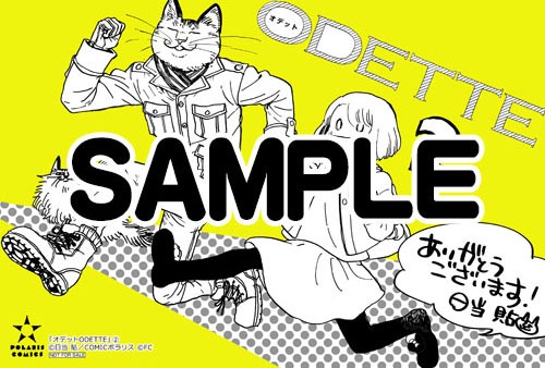 複数の書店にてプレゼントされる購入特典のサンプル。