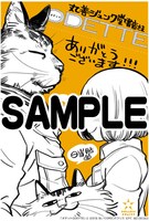 丸善ジュンク堂書店にてプレゼントされる購入特典のサンプル。