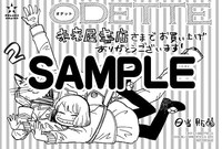 未来屋書店にてプレゼントされる購入特典のサンプル。