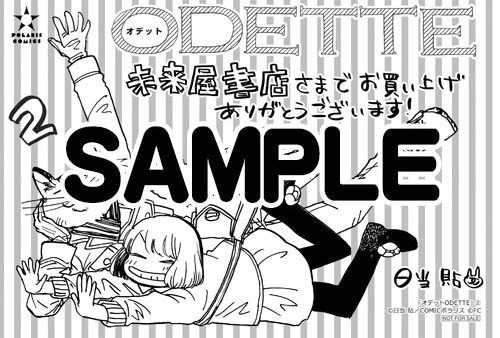 未来屋書店にてプレゼントされる購入特典のサンプル。