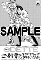 三省堂書店にてプレゼントされる購入特典のサンプル。