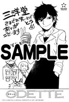 三洋堂書店にてプレゼントされる購入特典のサンプル。