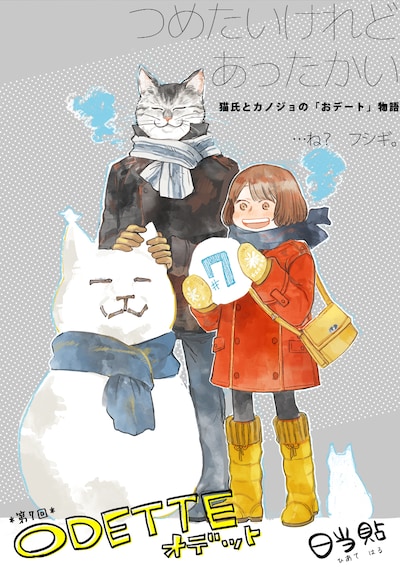 「オデットODETTE」2巻より。