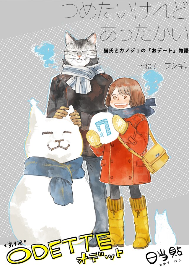 「オデットODETTE」2巻より。