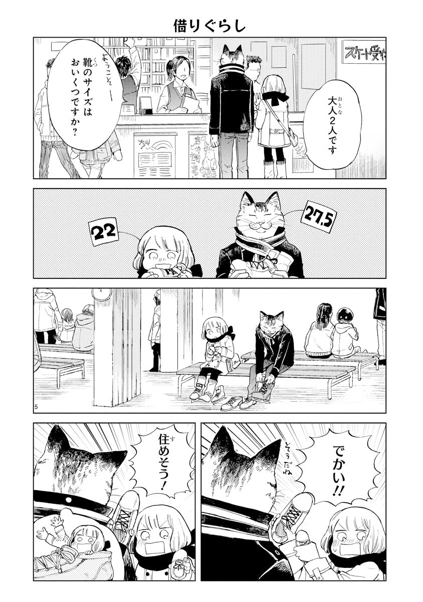 「オデットODETTE」2巻より。