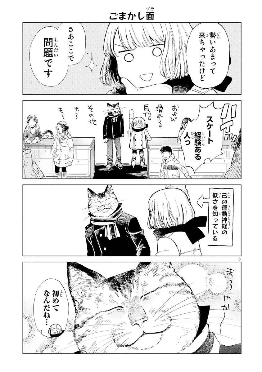 「オデットODETTE」2巻より。