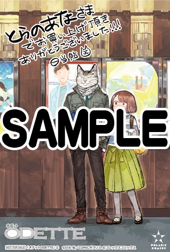 とらのあなにてプレゼントされる購入特典のサンプル。