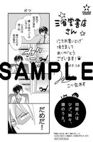 三省堂書店にて配布される購入特典のサンプル。